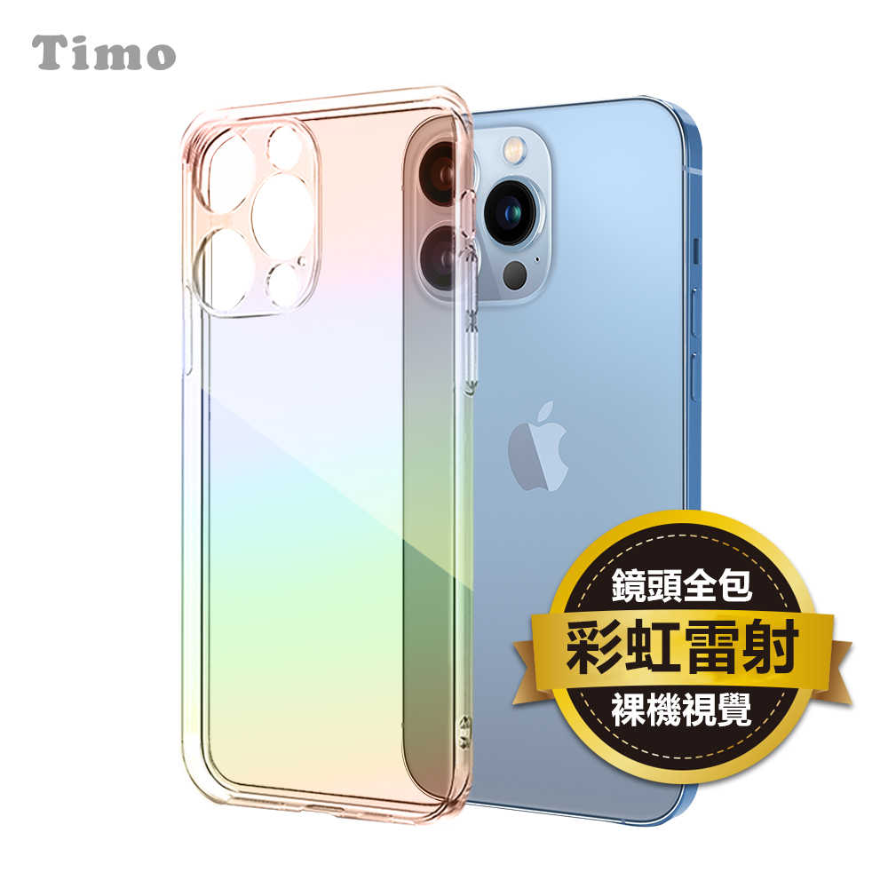 【Timo】iPhone 13 系列 彩虹雷射光鏡頭全包亮面手機殼