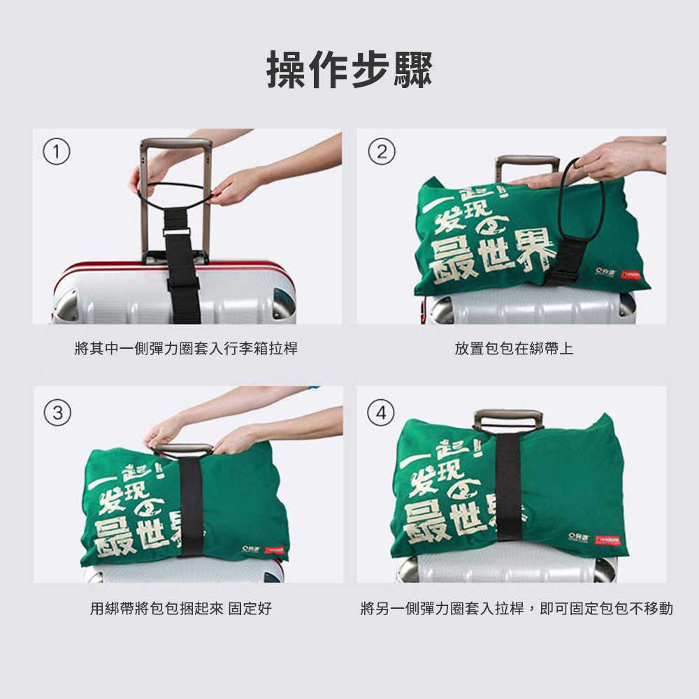 【Timo】行李雙圈彈力綁帶/行李箱綁帶