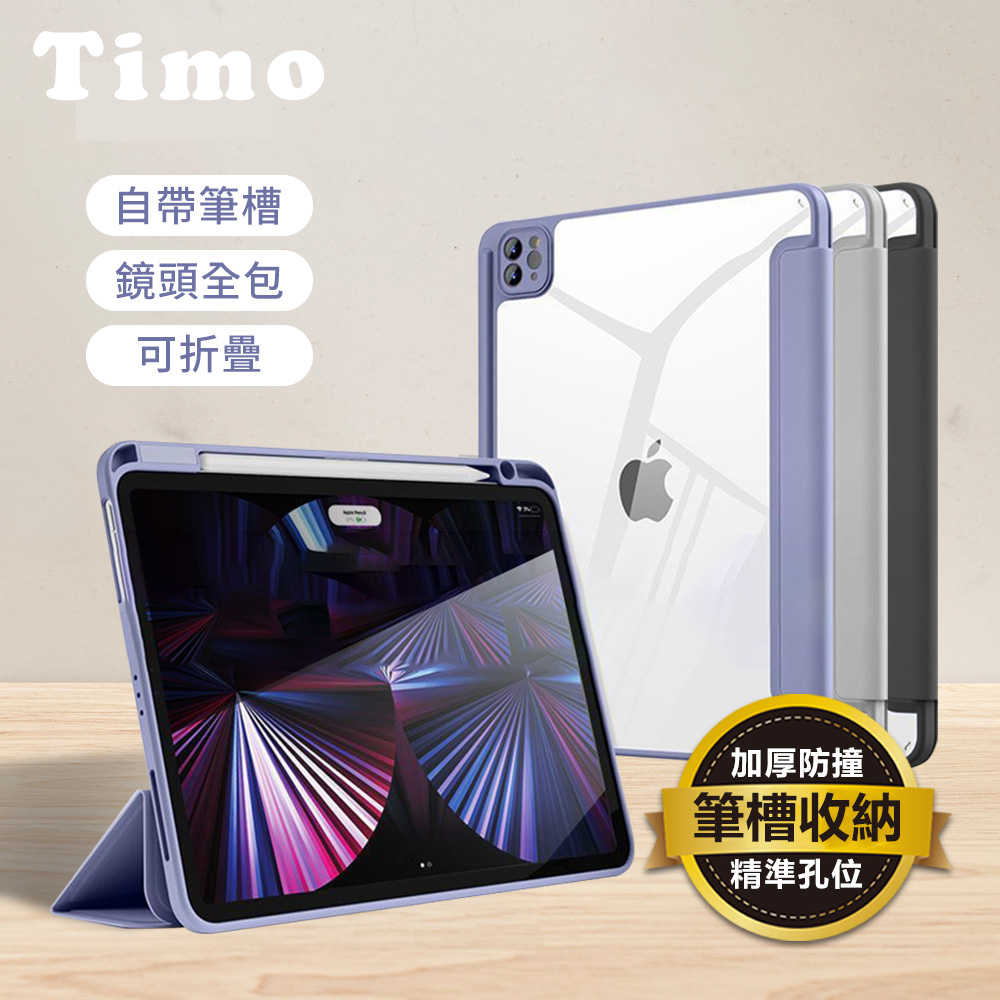 【Timo】iPad 10.2吋/10.9吋/11吋 三折喚醒硬背板保護套(內含筆槽)