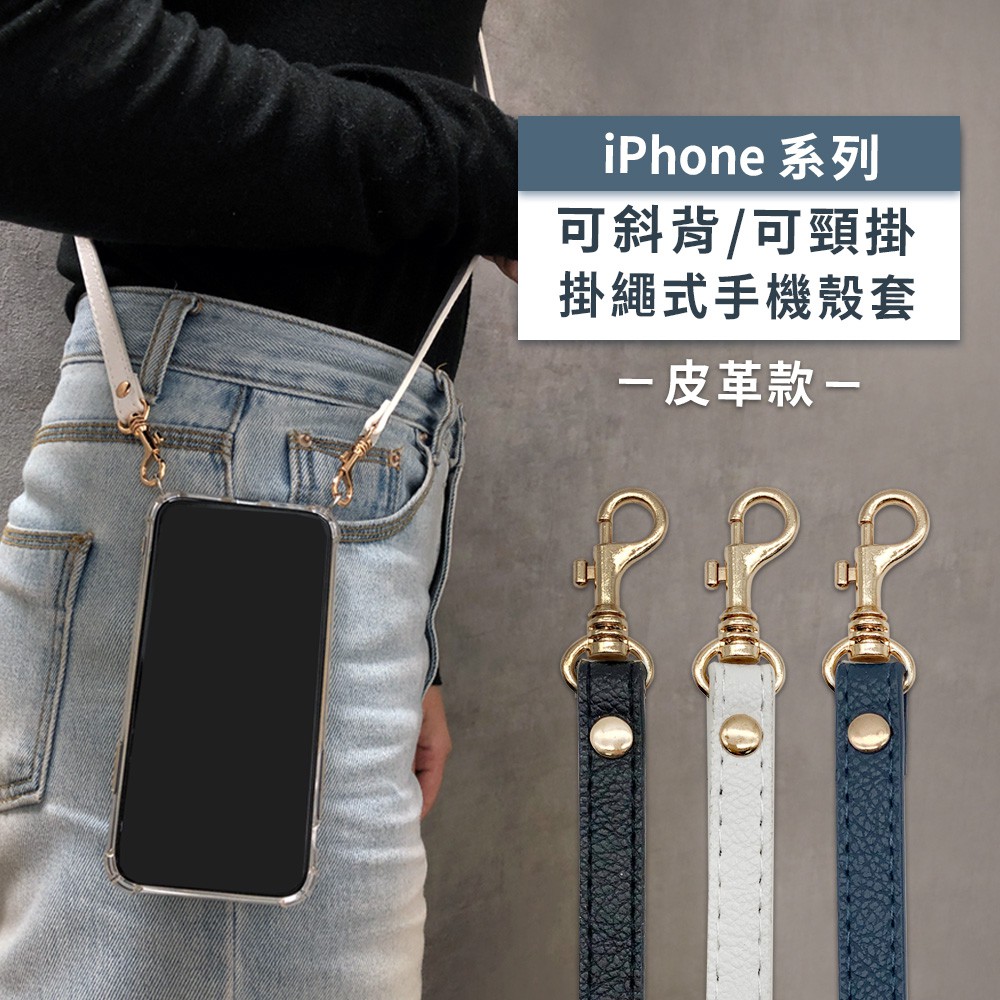 【Timo】iPhone 12 系列 斜背頸掛式【附釦四角氣墊】防摔透明矽膠殼