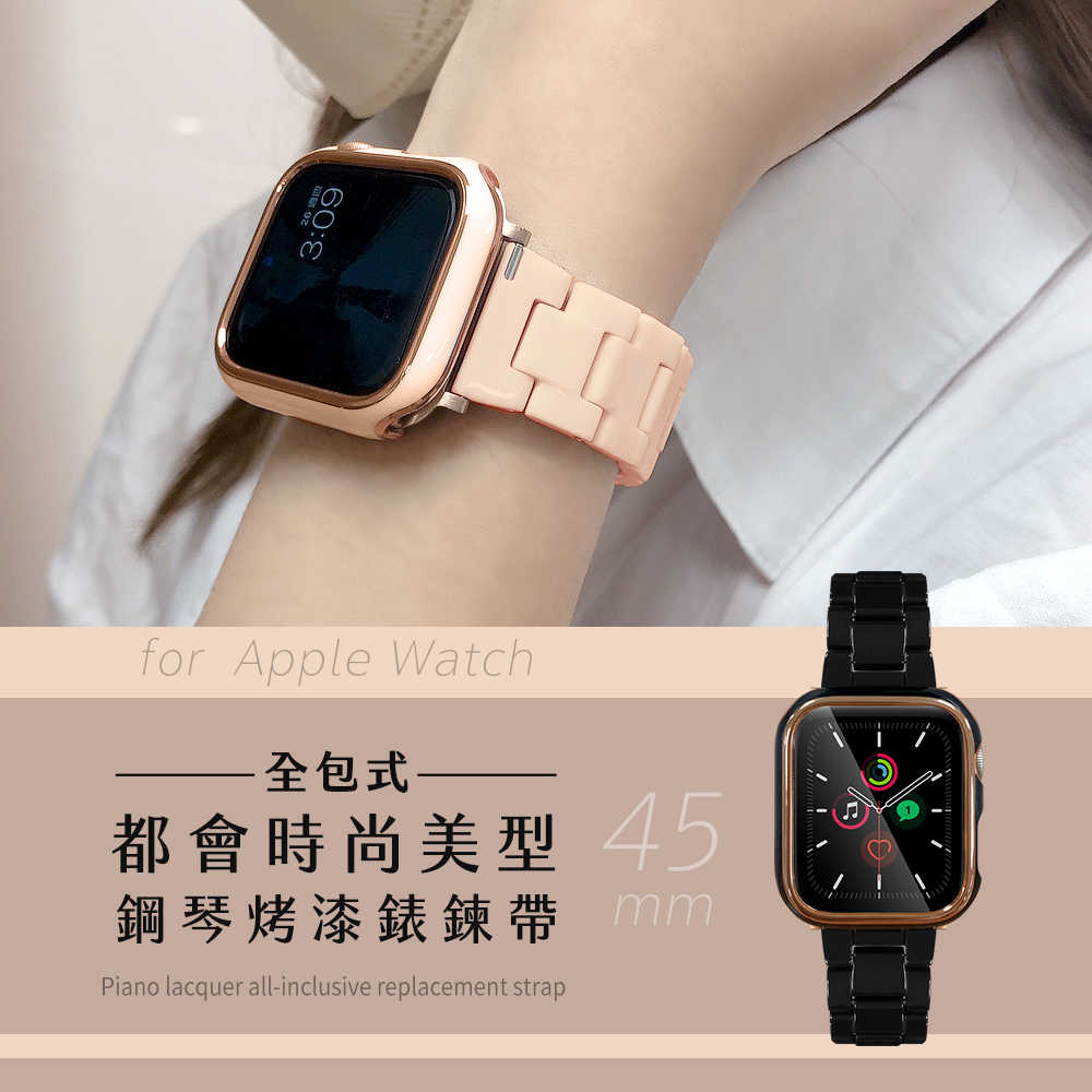 【Timo】Apple Watch 45mm 鋼琴烤漆錶帶+錶框組(附簡易錶帶調整器)