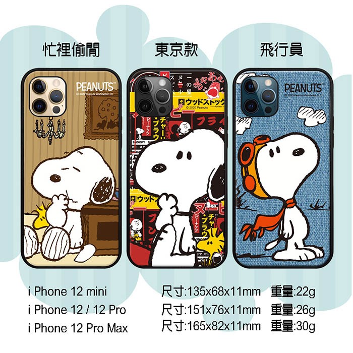 【正版授權】SNOOPY iPhone 12 mini系列 全包邊鋼化玻璃保護殼 忙裡偷閒