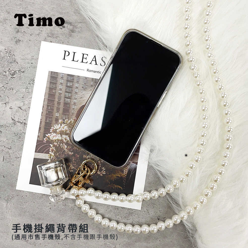 【TIMO】復古珍珠鍊 iPhone/安卓 手機通用掛繩背帶組