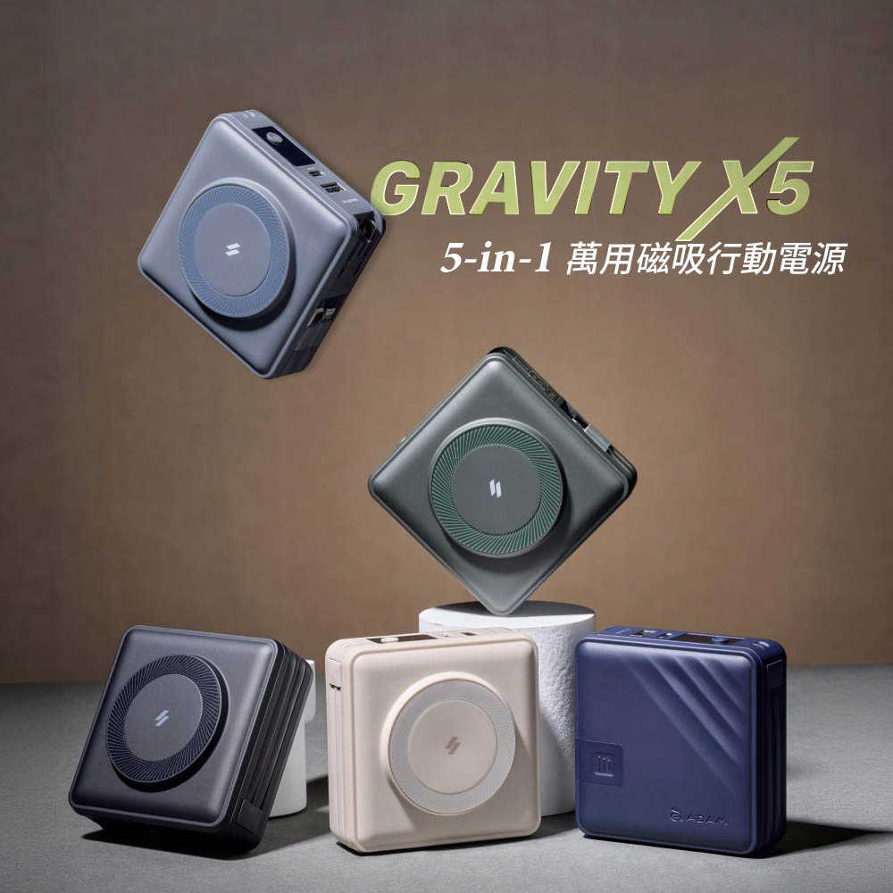 【亞果元素】 GRAVITY X5 15000mAh 五合一萬用磁吸自帶線行動電源(C+L線/支援MagSafe)