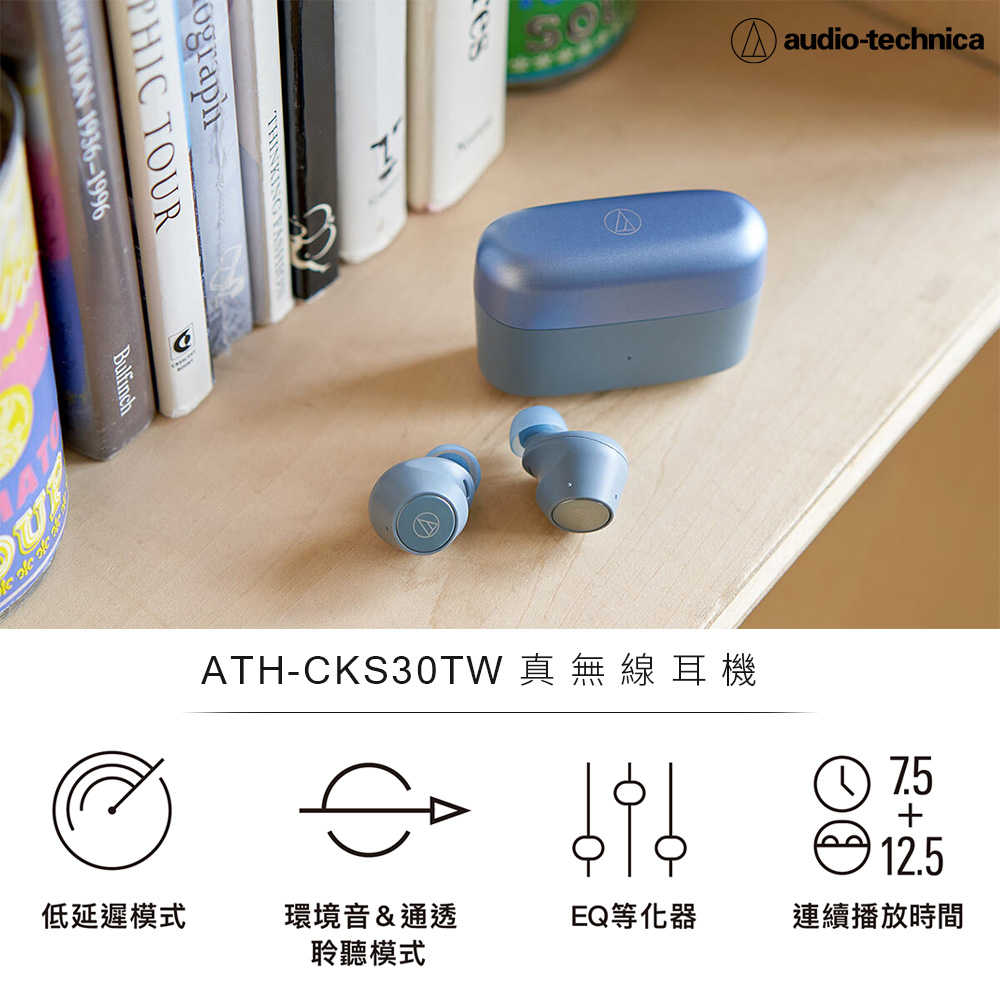 【audio-technica 鐵三角】ATH-CKS30TW 真無線藍牙耳機