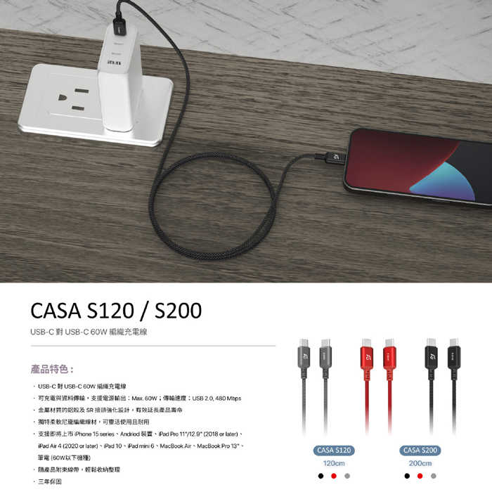 【亞果元素】CASA S120 快充60W USB-C對USB-C 編織充電傳輸線 120cm (附束線帶)