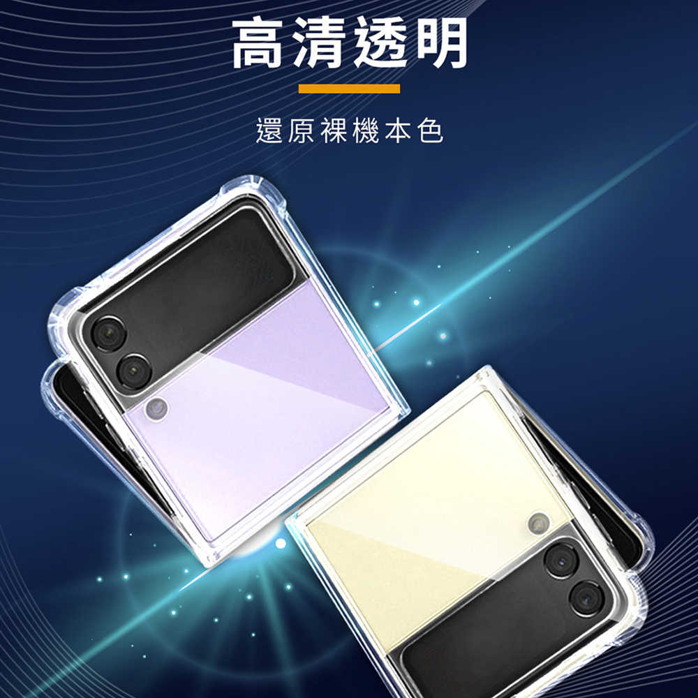 【TIMO】三星SAMSUNG Galaxy Z Flip4 摺疊機 透明氣囊防摔手機保護殼