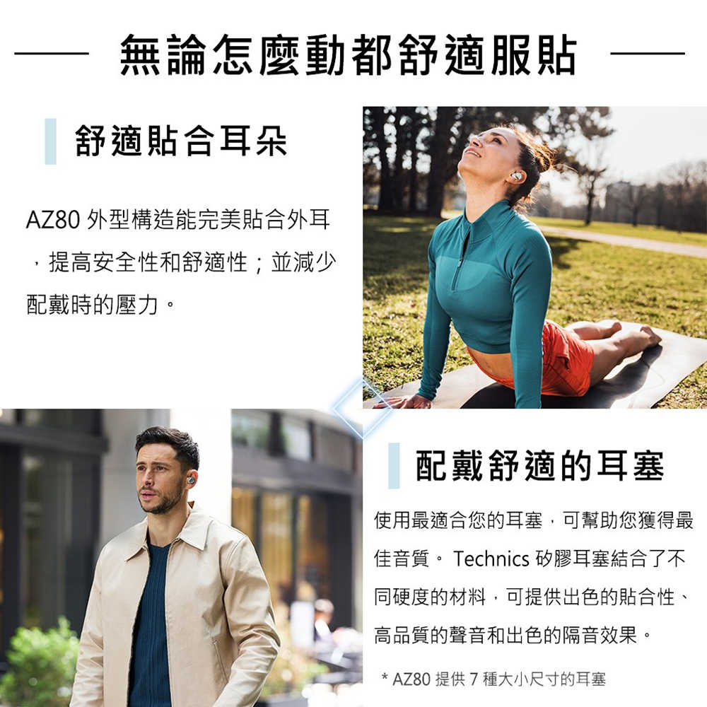 【Technics】EAH-AZ80 真無線降噪藍牙耳機