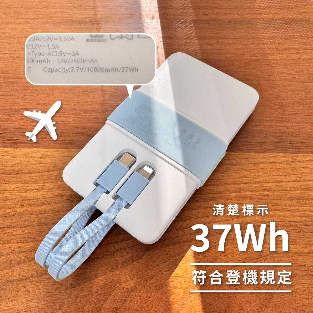 【Timo】10000mAh 自帶雙線快充 寬腰帶行動電源_37Wh(具Wh標示)