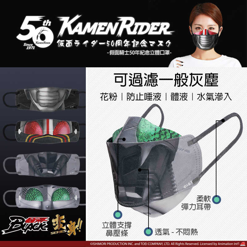SAVEWO X 別天神 假面騎士變身系列 4D立體口罩(10入/加厚/獨立包裝)