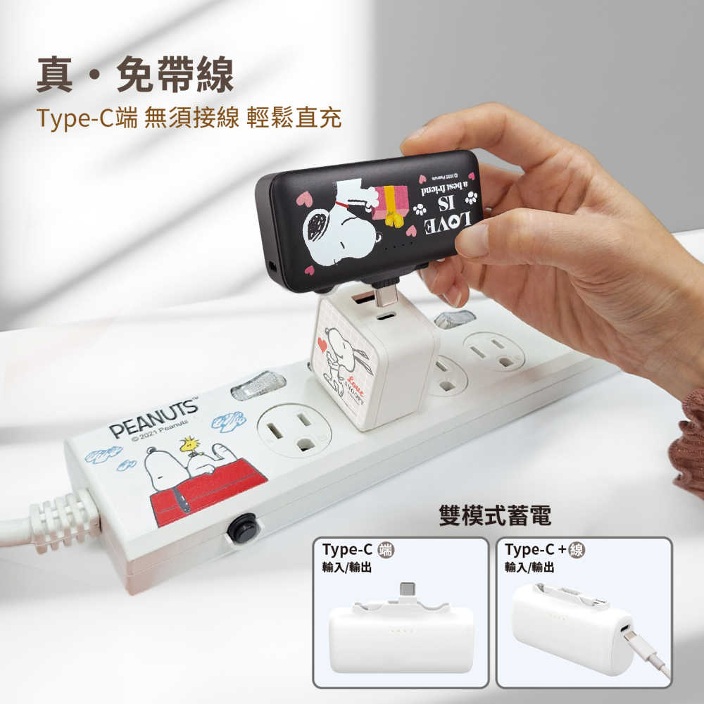 【SNOOPY 史努比】雙頭快充口袋行動電源 5000mAh_18.25Wh(具Wh標示)