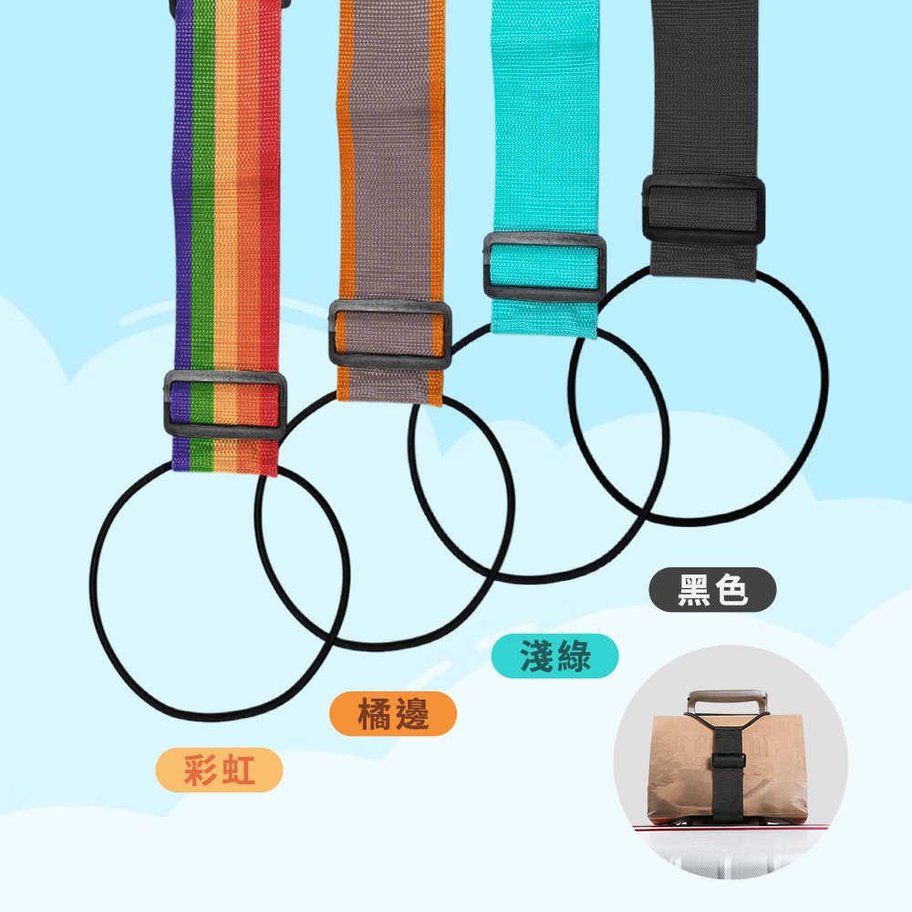 【Timo】行李雙圈彈力綁帶/行李箱綁帶