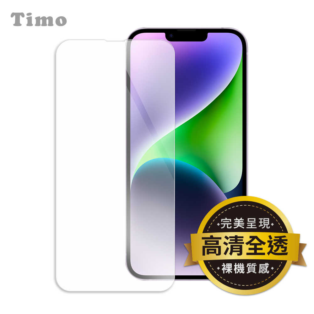 【TIMO】iPhone 14 系列 透明鋼化玻璃手機保護貼 6.1吋 /6.7吋