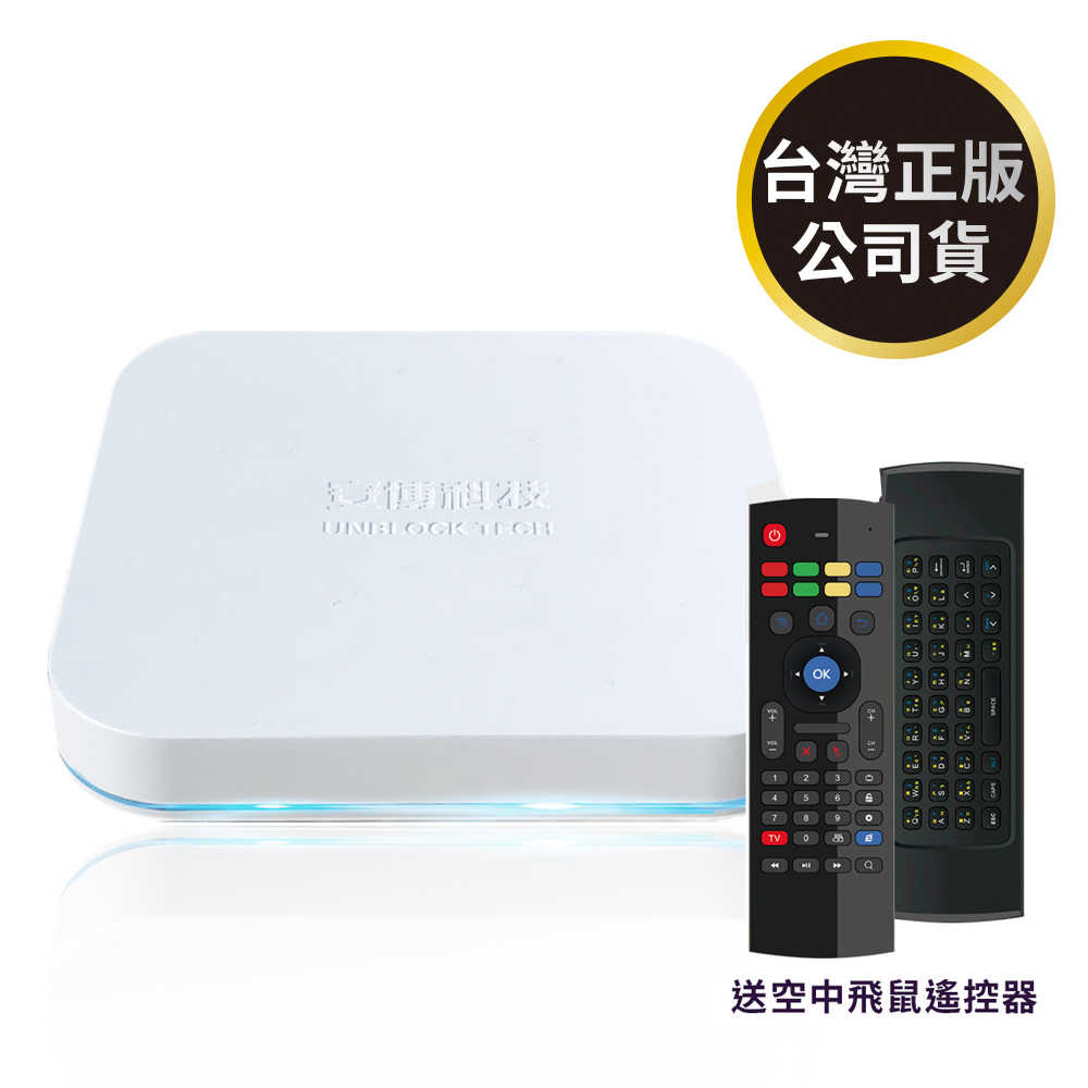 【安博盒子】UBOX8 X10 PRO MAX 藍牙多媒體機上盒 純淨版 公司貨 送空中飛鼠遙控器