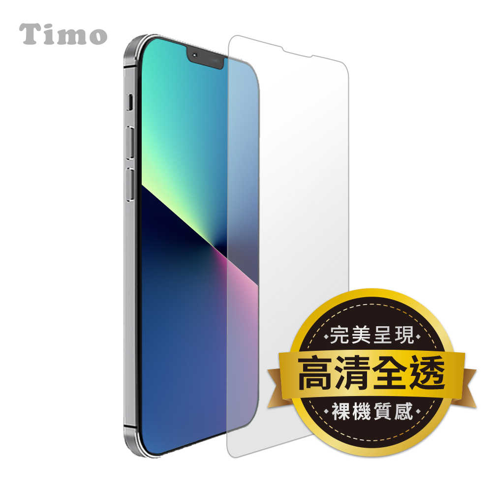 【Timo】iPhone 13 系列 透明鋼化玻璃保護貼(非滿版)