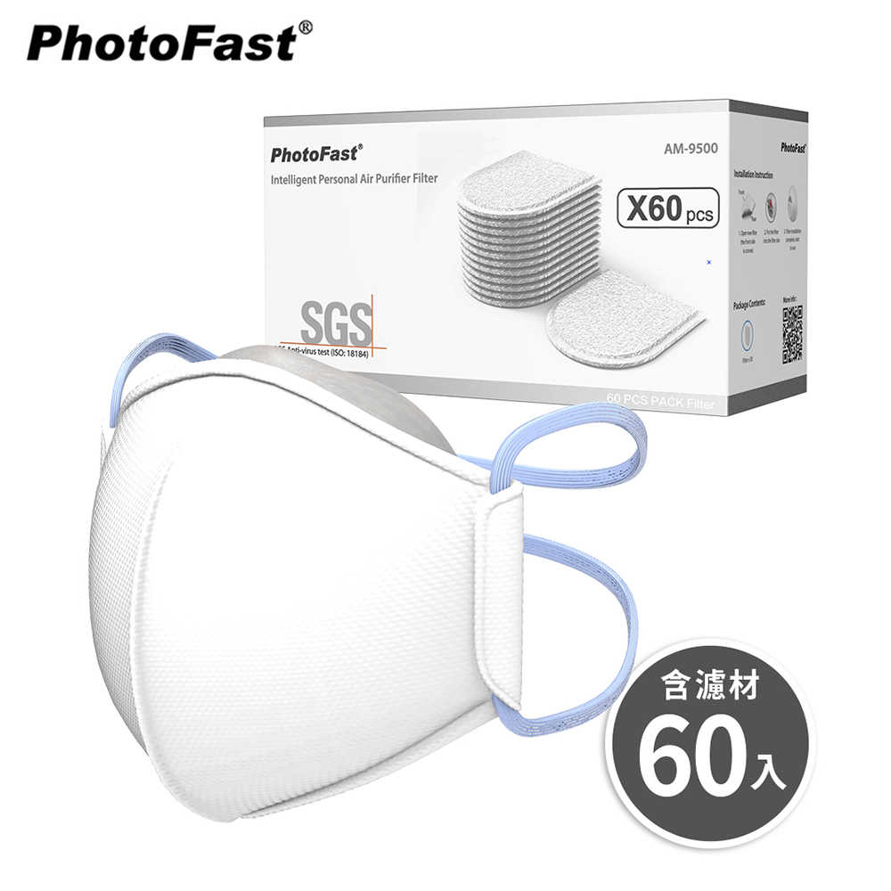 【PhotoFast】口罩型 智慧行動空氣清淨機 AM-9500 (內建電子空氣循環系統) +濾芯片60入