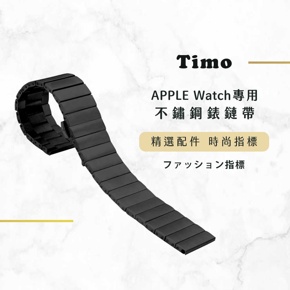 【Timo】Apple Watch 38/40/41mm 坦克系列 不鏽鋼錶帶(附簡易錶帶調整器)