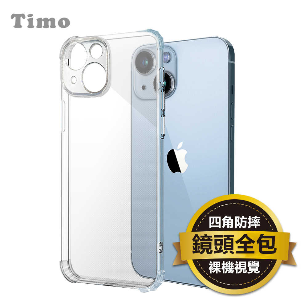 【TIMO】iPhone 14 系列 鏡頭全包覆防摔透明手機殼 6.1吋 /6.7吋