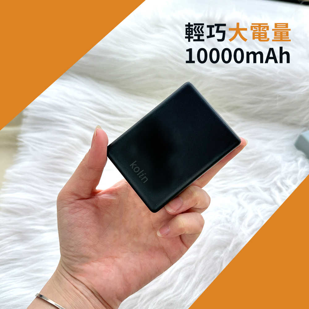 【Kolin歌林】20W 10000mAh 快充數顯行動電源