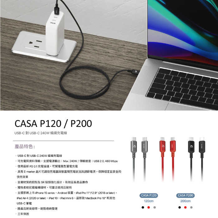 【亞果元素】CASA P120 快充240W USB-C對USB-C 編織充電傳輸線 120cm (附束線帶)