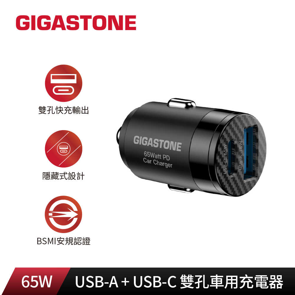【Gigastone】65W雙孔車用快充充電器/車充 (PC-6500)