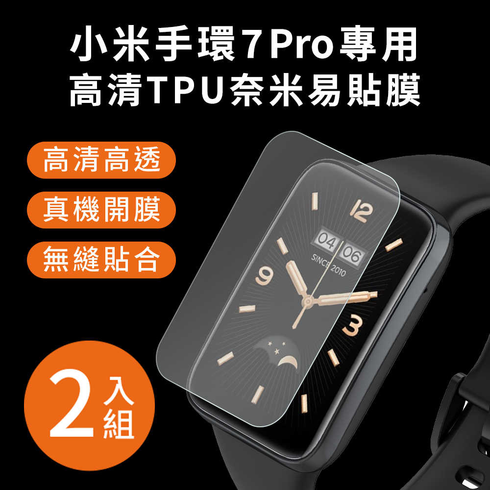【TIMO】小米手環7 Pro 專用高清TPU奈米保謢貼膜/軟膜(2入組)