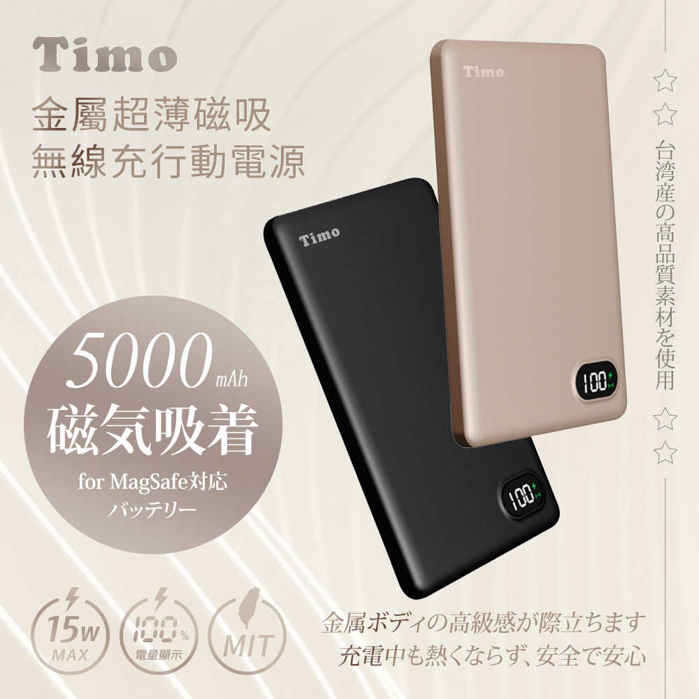 【Timo】 5000mAh 數顯超薄磁吸無線充電行動電源(Magsafe/快充/電量顯示)