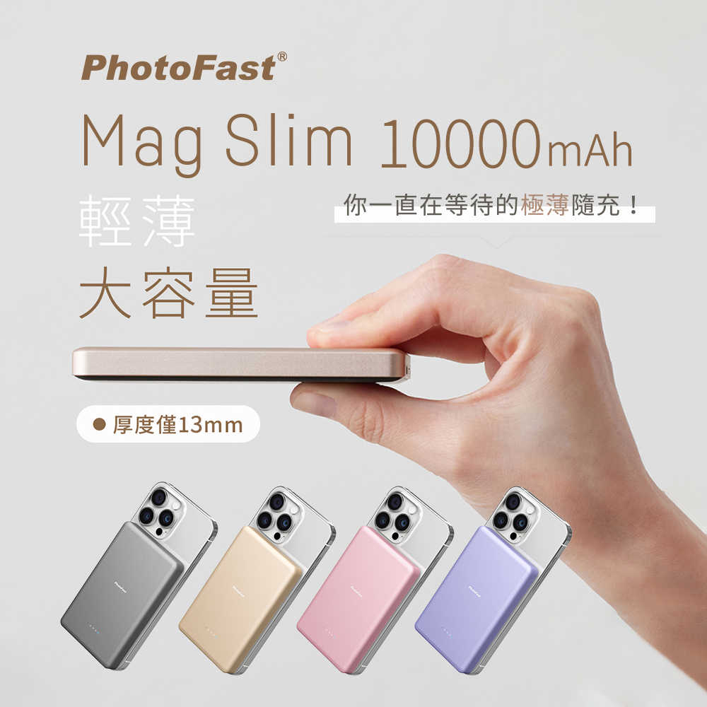 【Photofast]】Mag Slim 10000mAh 超薄磁吸無線充行動電源(支援Magsafe)