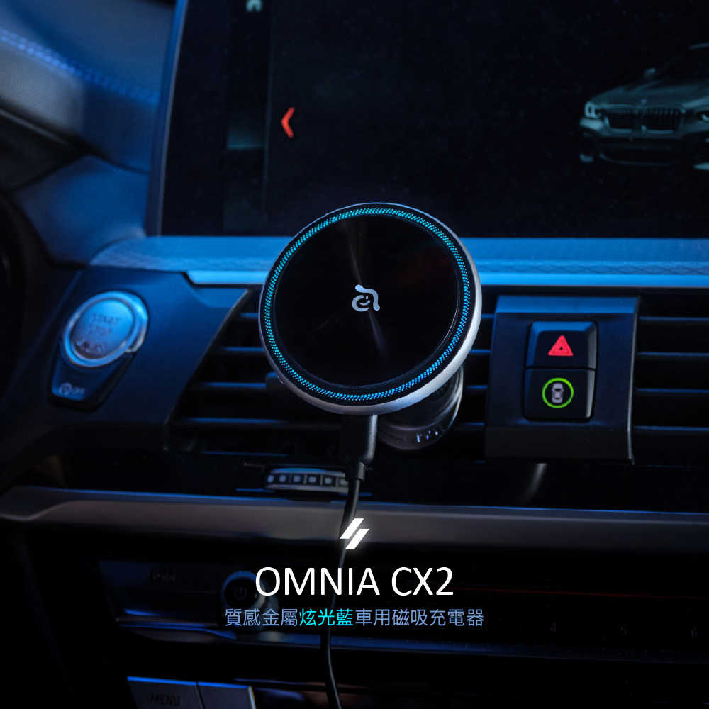 【亞果元素】OMNIA CX2 質感金屬炫光車用磁吸充電器/車充