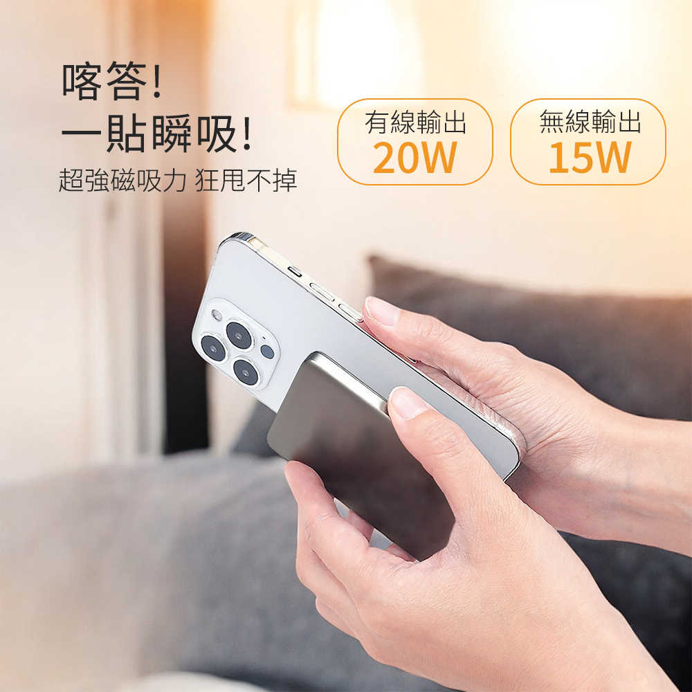 【Timo】超薄磁吸無線快充行動電源 5000mAh (支援Magsafe)