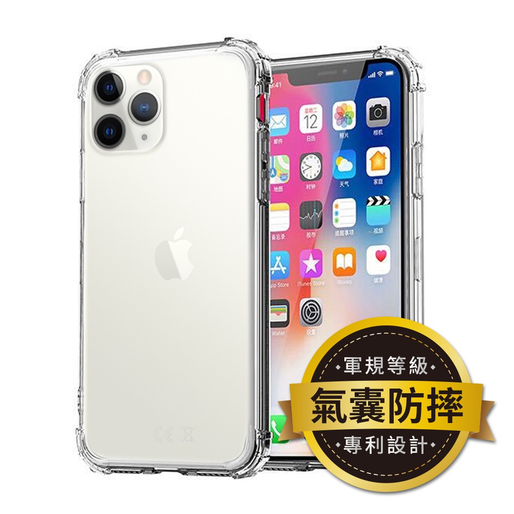 iPhone 12 Pro Max 四角防摔【透明矽膠】手機保護殼 (台北現貨)