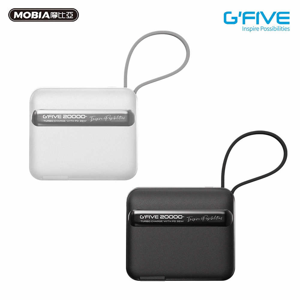 【G-FIVE】 20000mAh 多功能行動電源(送專用收納包)