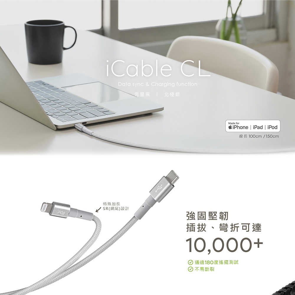 【PQI】MFI認證 USB-C to Lightning 編織充電線150cm