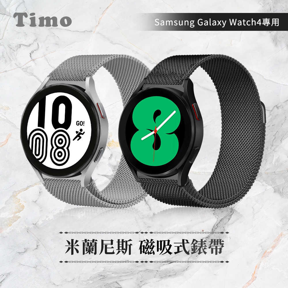 【Timo】三星SAMSUNG Galaxy Watch4專用 米蘭尼斯磁吸式錶帶