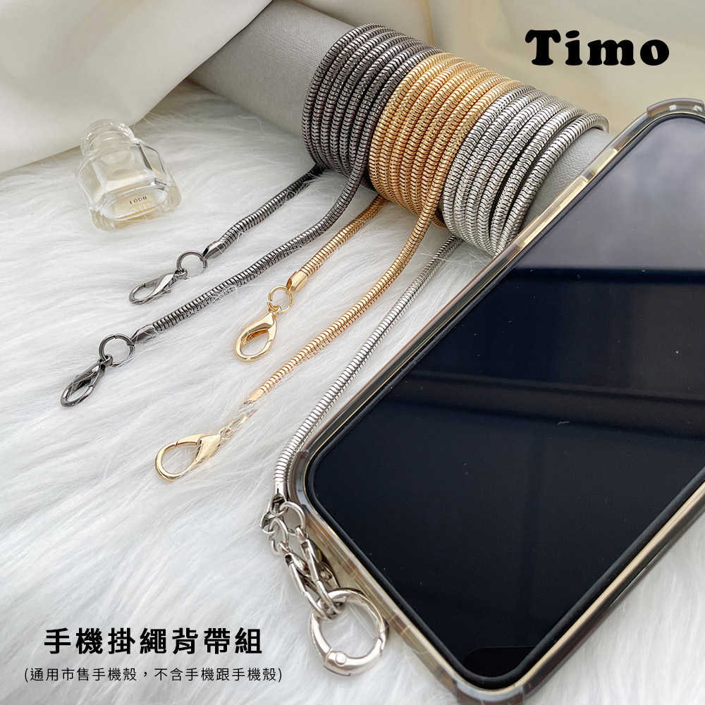 【TIMO】優雅金屬細鍊款 iPhone/安卓 手機通用掛繩背帶組