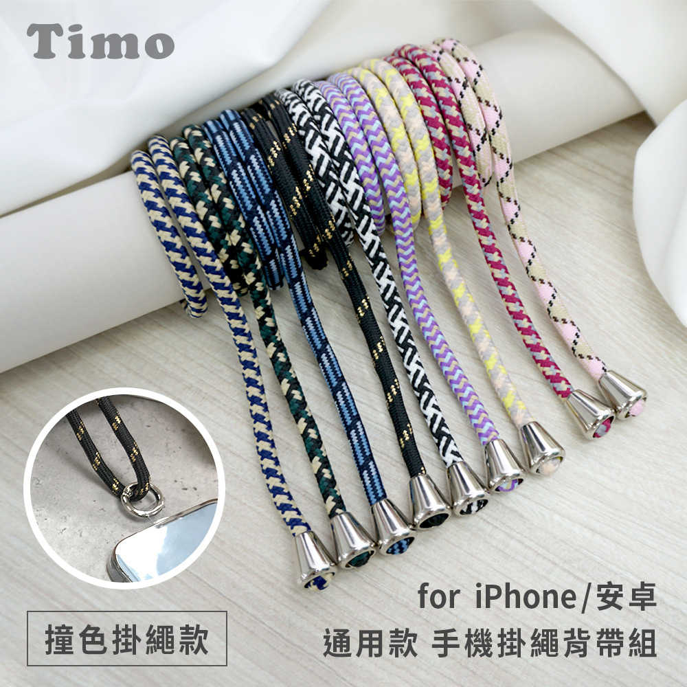 【TIMO】iPhone/安卓 手機通用 棉繩款 掛繩/吊飾 背帶組
