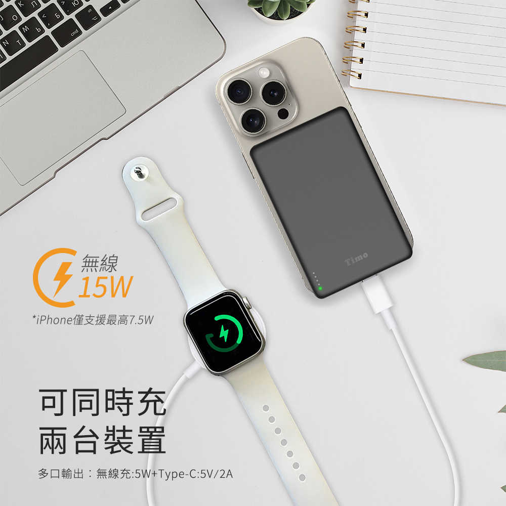 【Timo】超薄磁吸無線快充行動電源 5000mAh (支援Magsafe)