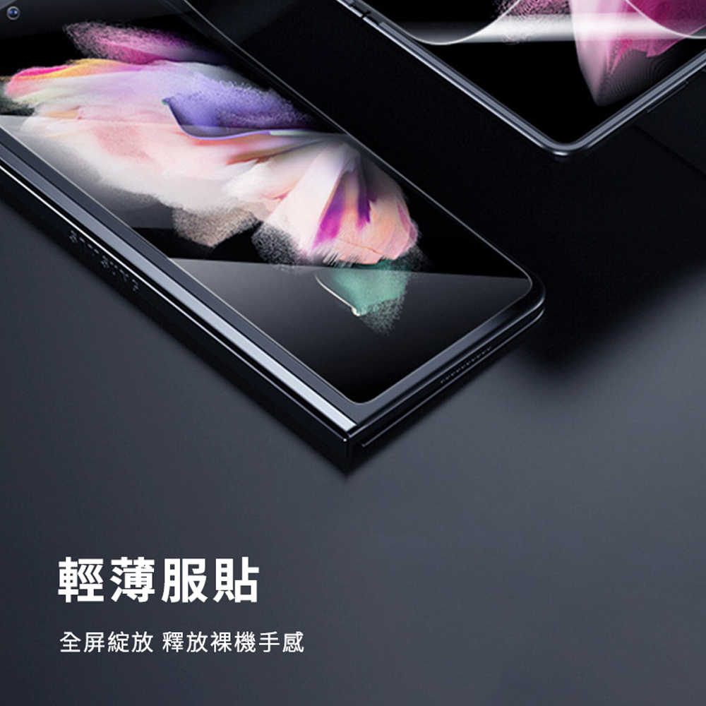 【Timo】SAMSUNG Galaxy Z Fold3 水凝軟膜保護貼(內貼+外貼/2入組)