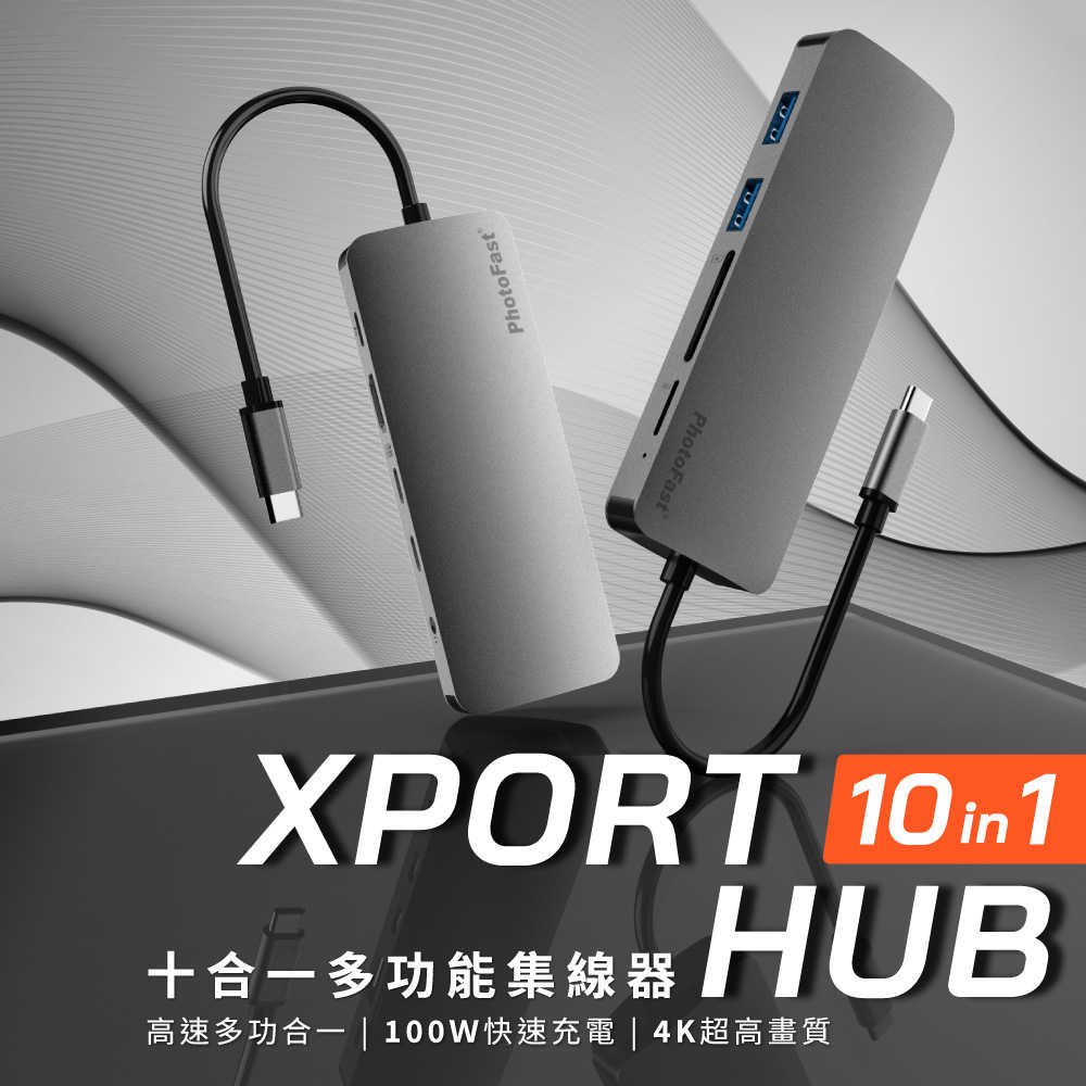 【Photofast】XPORT 10in1 HUB 十合一多功能集線器(4K/100W快充)