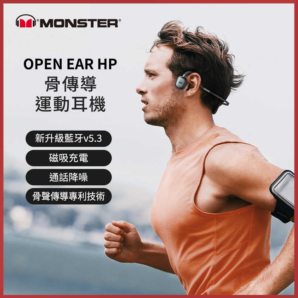 【MONSTER魔聲】Open Ear HP 骨傳導運動耳機