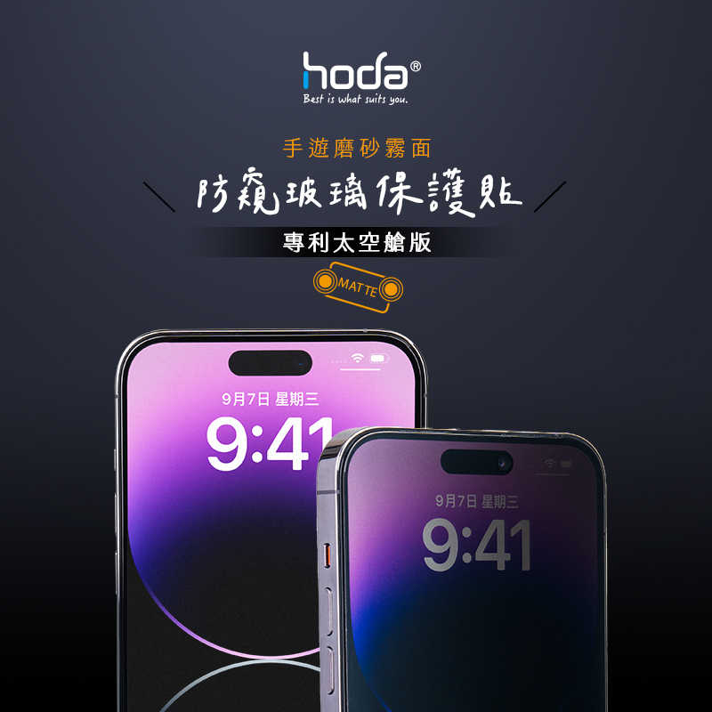hoda【iPhone 15 系列】霧面防窺玻璃保護貼 附無塵太空艙