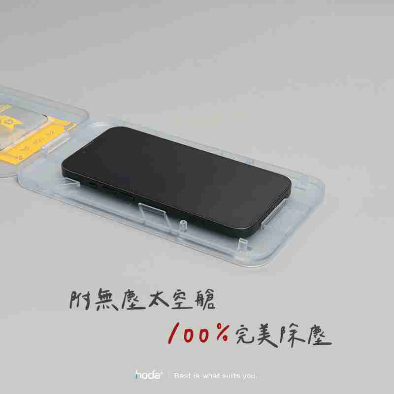 hoda iPhone 15 / 15 Plus / 15 Pro / 15 Pro Max 霧面玻璃保護貼