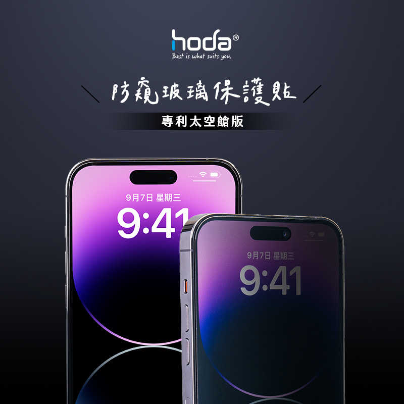 hoda【iPhone 15 系列 】防窺玻璃保護貼 附無塵太空艙貼膜神器