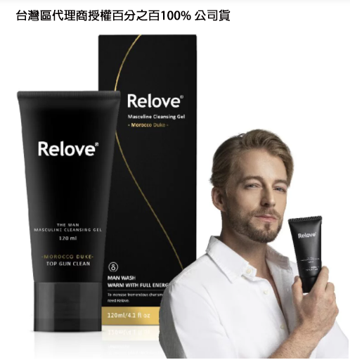 全館免運送好禮 ✨ Relove 男性專用私密潔淨凝露 (英倫紳士、摩洛哥公爵) 120ml