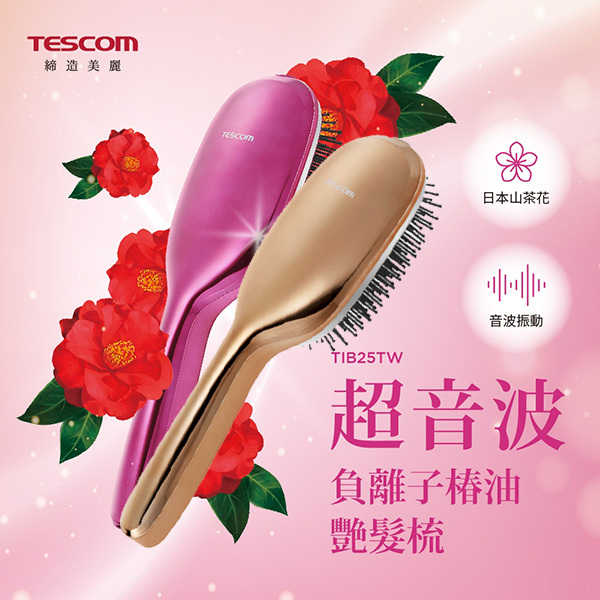 TESCOM 音波震動負離子梳 TIB25TW