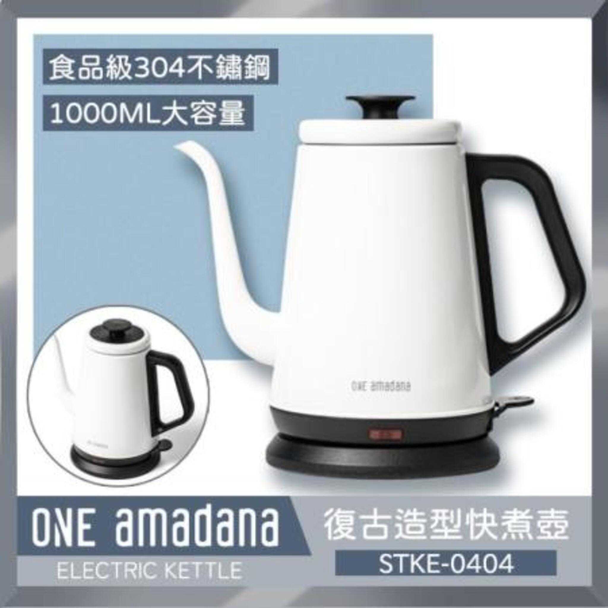 ONE amadana復古造型快煮壺STKE-0404