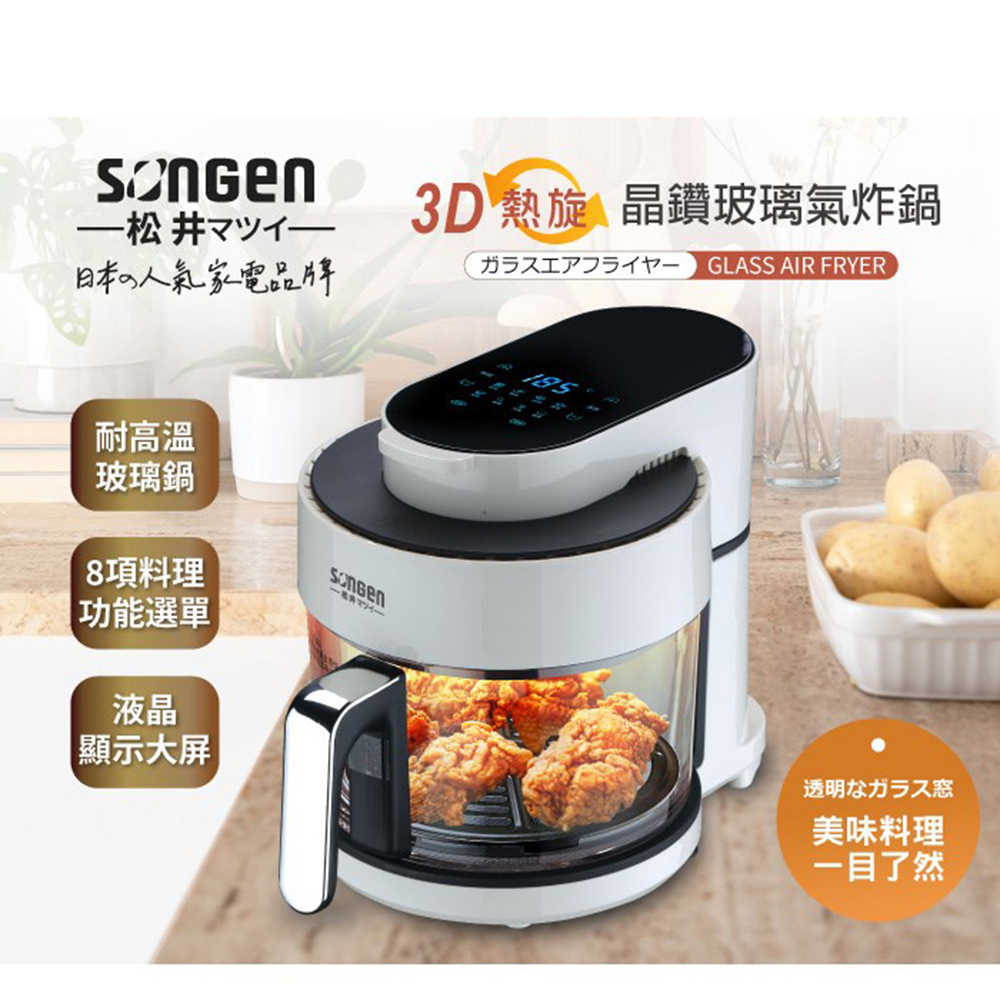 SONGEN 松井 3D熱旋晶鑽玻璃氣炸鍋 SG-300AF