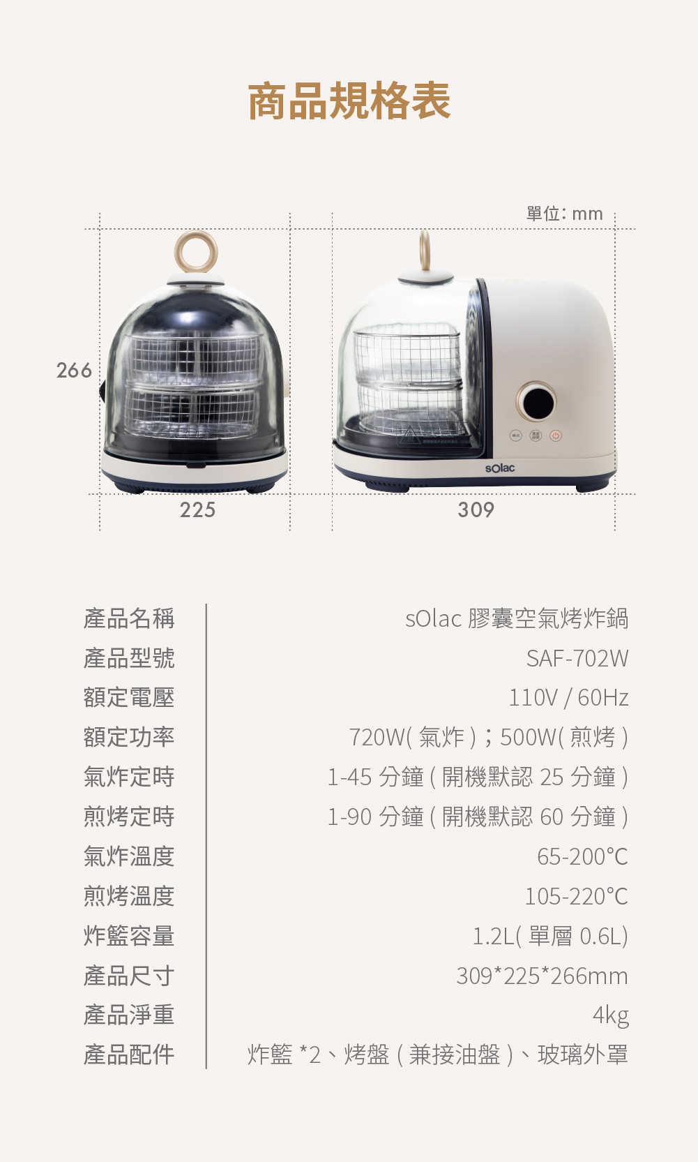 sOlac 膠囊空氣烤炸鍋 SAF-702W