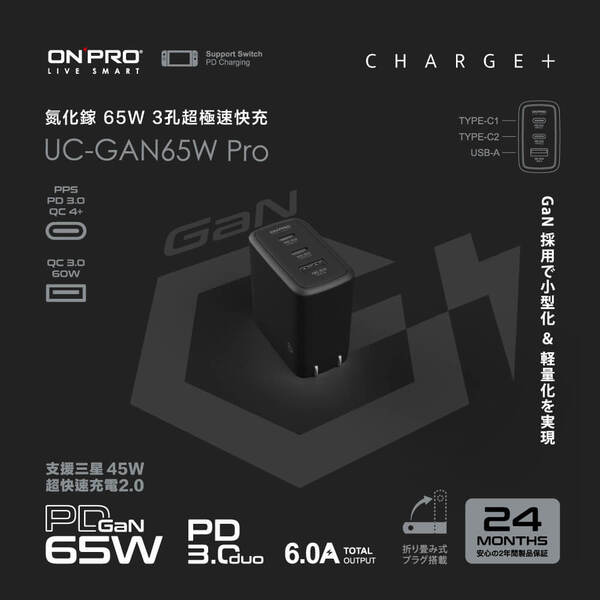 ONPRO UC-GAN65W PD65W 3孔 氮化鎵GaN PD快充充電器 Pro版