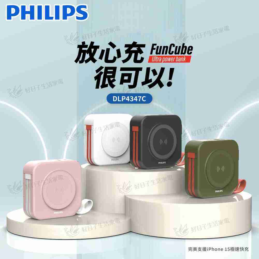PHILIPS 飛利浦 FunCube放心充十合一多功能行動電源 DLP4347C